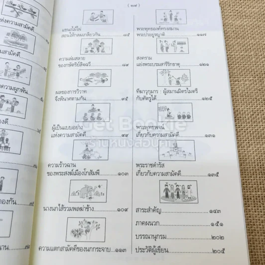 ความสามัคคีนั้นสำคัญนัก รูปที่ 10