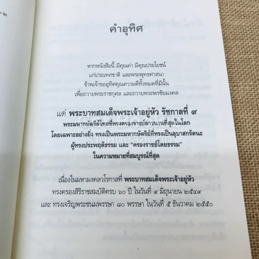 ความสามัคคีนั้นสำคัญนัก รูปที่ 5