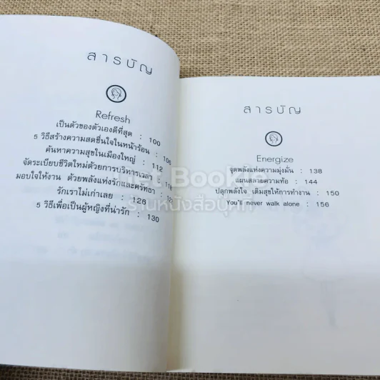 Healthy Mind จุดพลังใจให้ชีวิตเป็นสุข รูปที่ 8