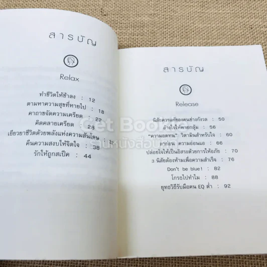 Healthy Mind จุดพลังใจให้ชีวิตเป็นสุข รูปที่ 7