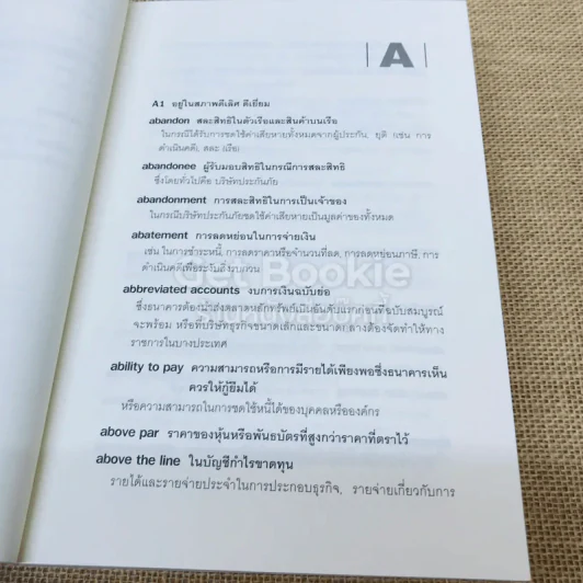 คำอธิบายประมวลศัพท์ธุรกิจที่ใช้ทั่วไปในภาษาอังกฤษ รูปที่ 9