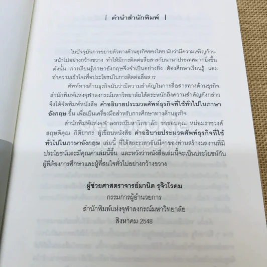 คำอธิบายประมวลศัพท์ธุรกิจที่ใช้ทั่วไปในภาษาอังกฤษ รูปที่ 8