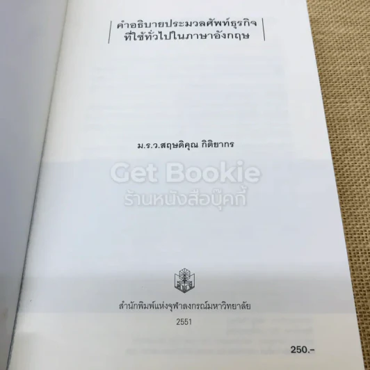 คำอธิบายประมวลศัพท์ธุรกิจที่ใช้ทั่วไปในภาษาอังกฤษ รูปที่ 6