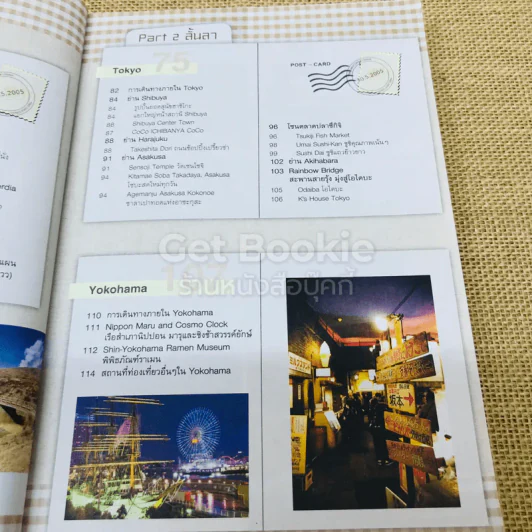 Japan ญี่ปุ่น คนเดียวก็เที่ยวได้ รูปที่ 6