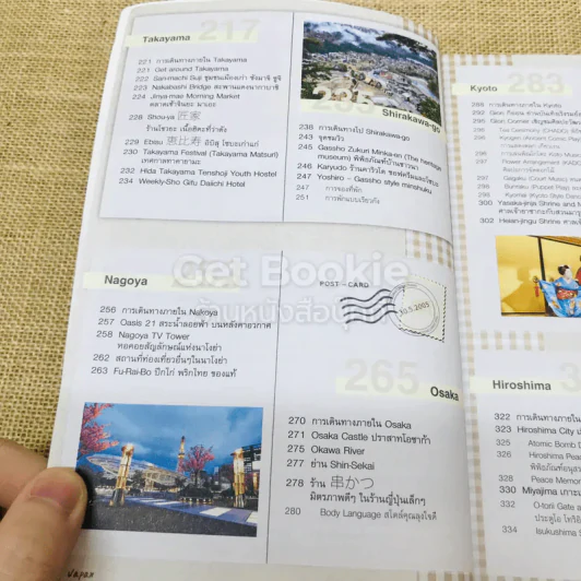 Japan ญี่ปุ่น คนเดียวก็เที่ยวได้ รูปที่ 9