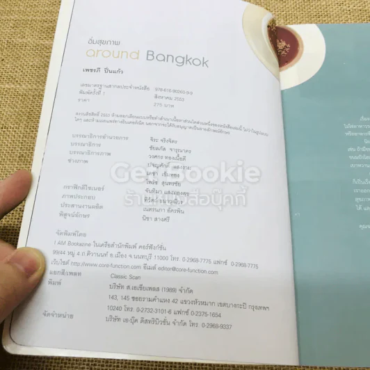 อิ่มสุขภาพ around Bangkok รูปที่ 4