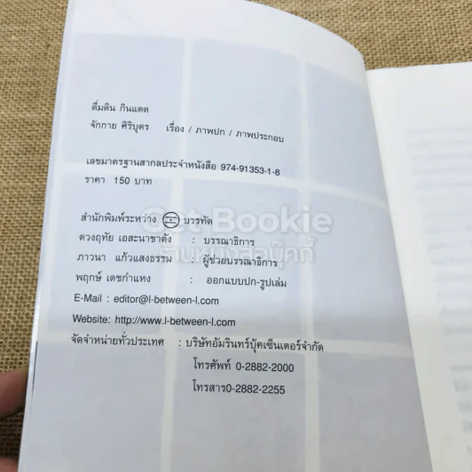 ดื่มดินกินแดด รูปที่ 4