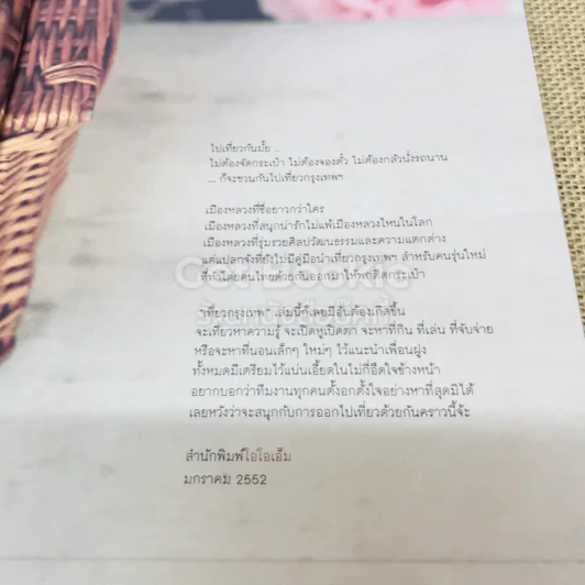 We Love BKK! เที่ยวกรุงเทพฯ รูปที่ 4