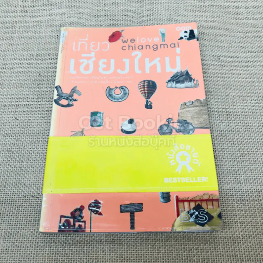 We Love Chiangmai เที่ยวเชียงใหม่ รูปที่ 1