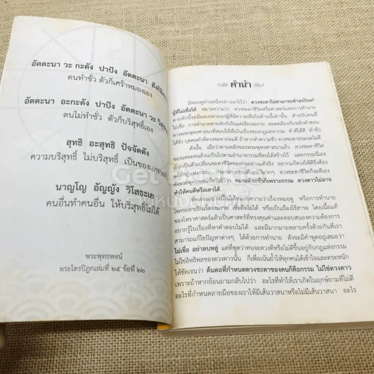 ตำราพรหมชาติ ฉบับกฎแห่งกรรม รูปที่ 4