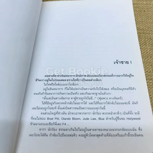 คนพันธุ์โสด เดี๋ยวโหดเดี๋ยวฮา รูปที่ 8