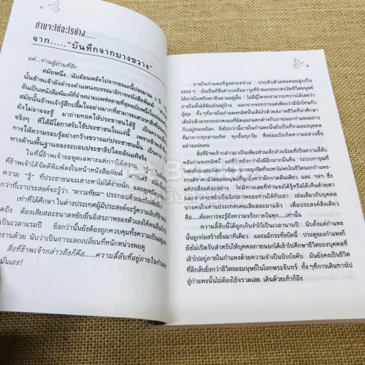 บันทึกจากบางขวาง รูปที่ 7