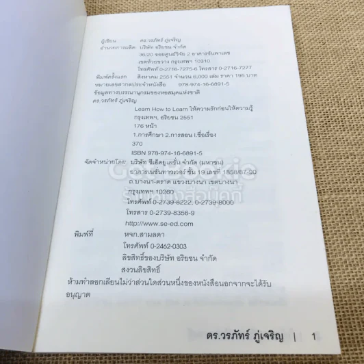 Learn How to Learn ให้ความรักก่อนให้ความรู้ รูปที่ 4