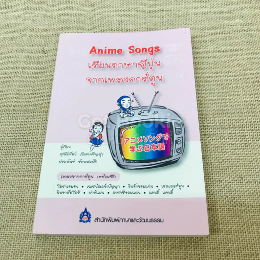Anime Songs เรียนภาษาญี่ปุ่นจากเพลงการ์ตูน รูปที่ 1