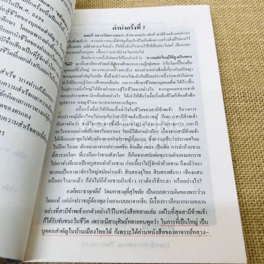 ทางสู้ในชีวิต รูปที่ 5