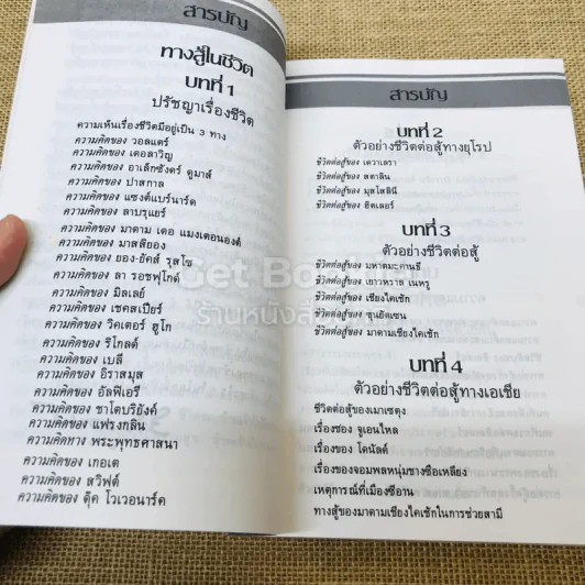 ทางสู้ในชีวิต รูปที่ 7