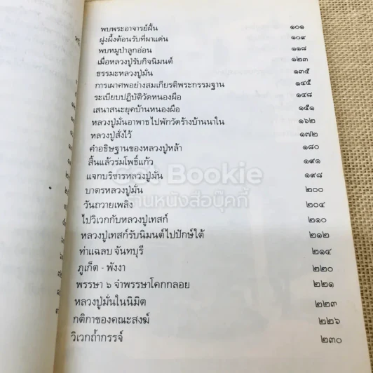 หลวงปู่หล้า เขมปตฺโต รูปที่ 9