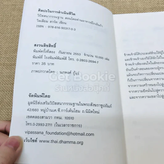 ศิลปะในการดำเนินชีวิต รูปที่ 4