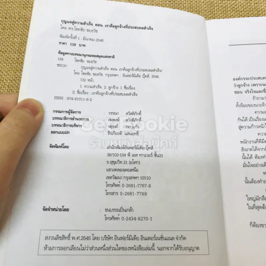 กุญแจสู่ความสำเร็จ ตอน เราคือลูกจ้างที่ประสบความสำเร็จ รูปที่ 4