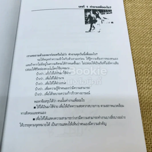 กุญแจสู่ความสำเร็จ ตอน เราคือลูกจ้างที่ประสบความสำเร็จ รูปที่ 6