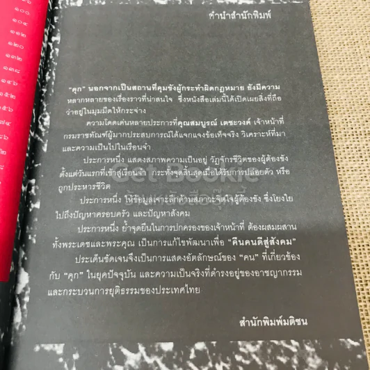 คนคุก - สมบูรณ์ เตชะวงค์ รูปที่ 7