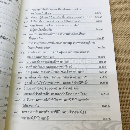 เย็นศิระเพราะพระบริบาลกับลัดดาซุบซิบ รูปที่ 11