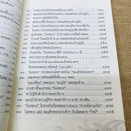 เย็นศิระเพราะพระบริบาลกับลัดดาซุบซิบ รูปที่ 9