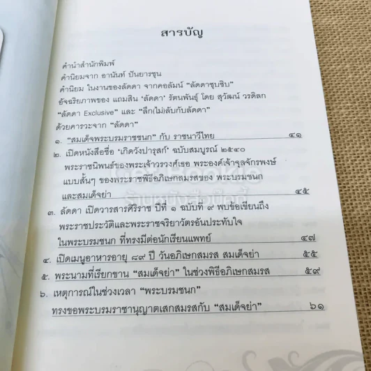เย็นศิระเพราะพระบริบาลกับลัดดาซุบซิบ รูปที่ 7