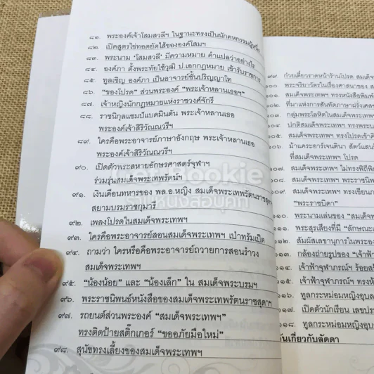 เย็นศิระเพราะพระบริบาลกับลัดดาซุบซิบ รูปที่ 12