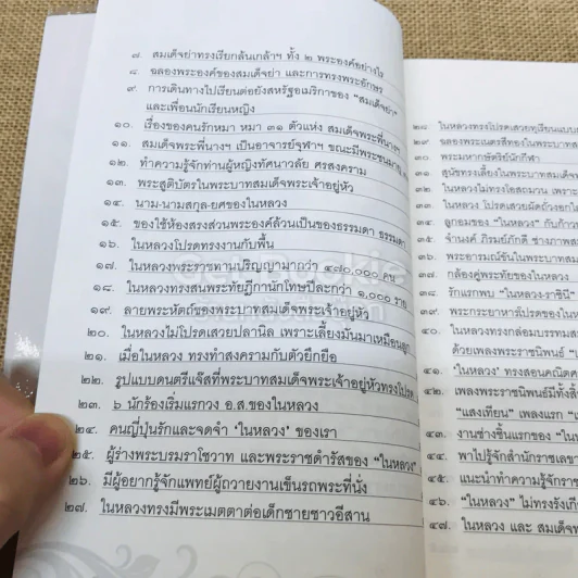 เย็นศิระเพราะพระบริบาลกับลัดดาซุบซิบ รูปที่ 8