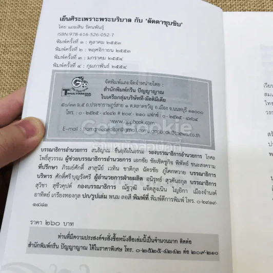 เย็นศิระเพราะพระบริบาลกับลัดดาซุบซิบ รูปที่ 4