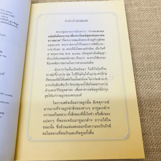 ของขวัญแด่พ่อ รูปที่ 5