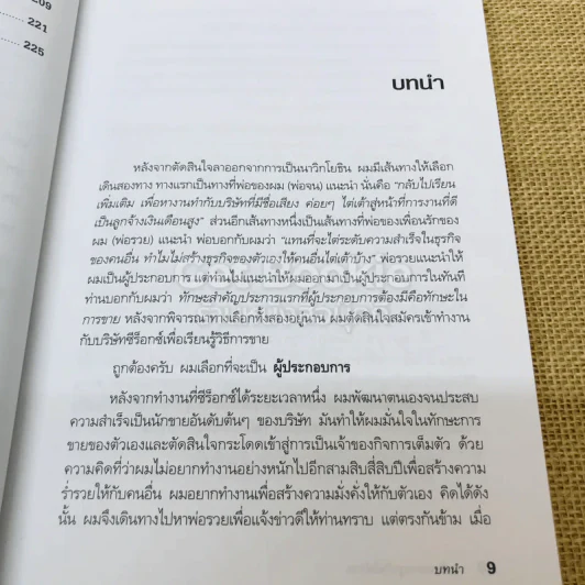 The ABC's of Writing Winning Business Plans เขียนแผนธุรกิจให้รวย รูปที่ 8