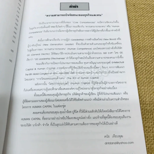ความสามารถปัจจัยชนะของธุรกิจและคน รูปที่ 8