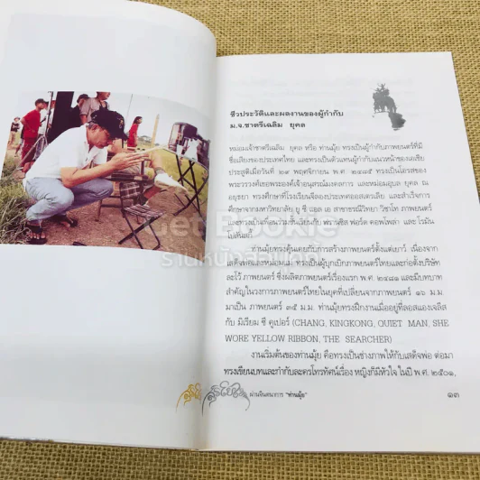 เจาะลึกภาพยนตร์สุริโยไท ผ่านจินตนาการท่านมุ้ย รูปที่ 7