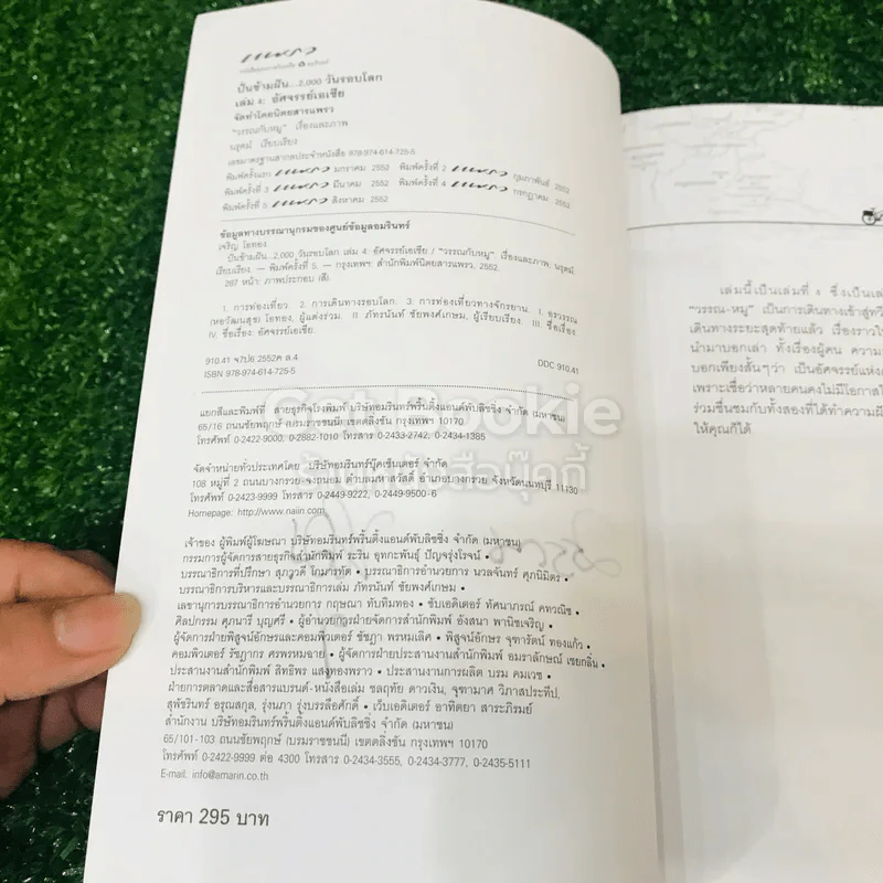 ปั่นข้ามฝัน 2,000 วันรอบโลก เล่ม 4 รูปที่ 5