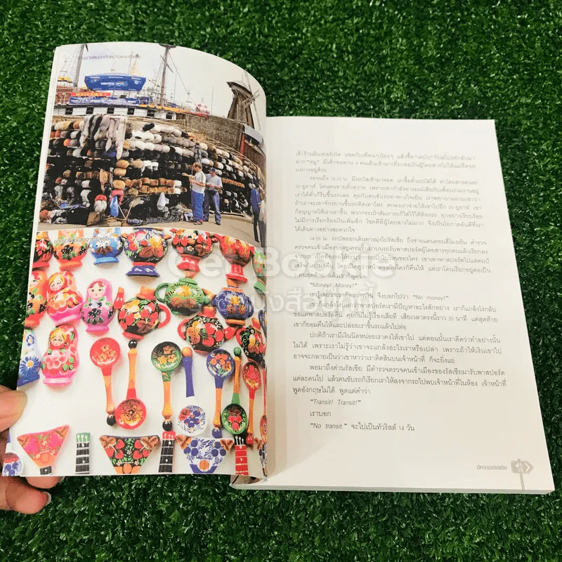 ปั่นข้ามฝัน 2,000 วันรอบโลก เล่ม 4 รูปที่ 14