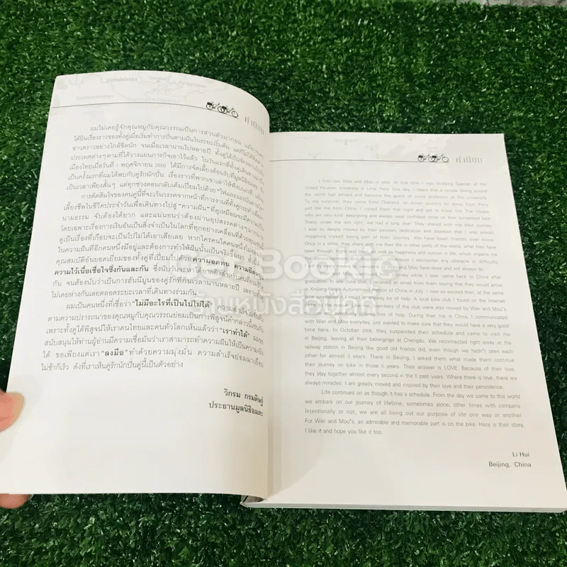 ปั่นข้ามฝัน 2,000 วันรอบโลก เล่ม 4 รูปที่ 9