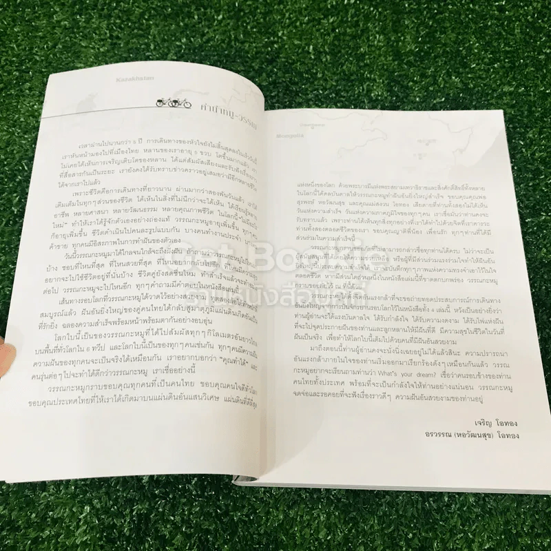 ปั่นข้ามฝัน 2,000 วันรอบโลก เล่ม 4 รูปที่ 7