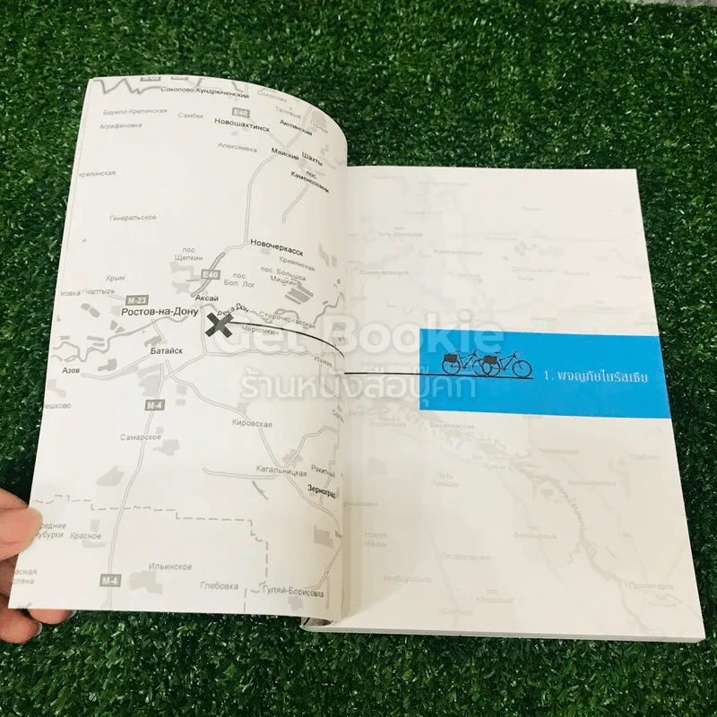 ปั่นข้ามฝัน 2,000 วันรอบโลก เล่ม 4 รูปที่ 12