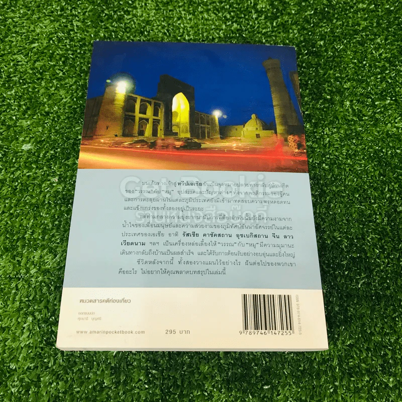ปั่นข้ามฝัน 2,000 วันรอบโลก เล่ม 4 รูปที่ 15