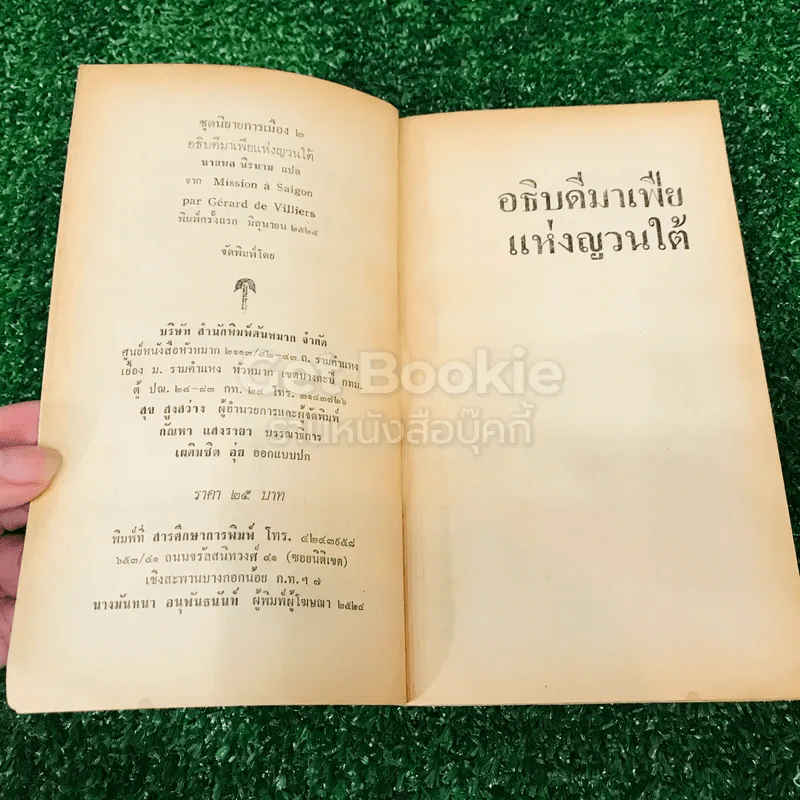 อธิบดีมาเฟียแห่งญวนใต้ รูปที่ 6