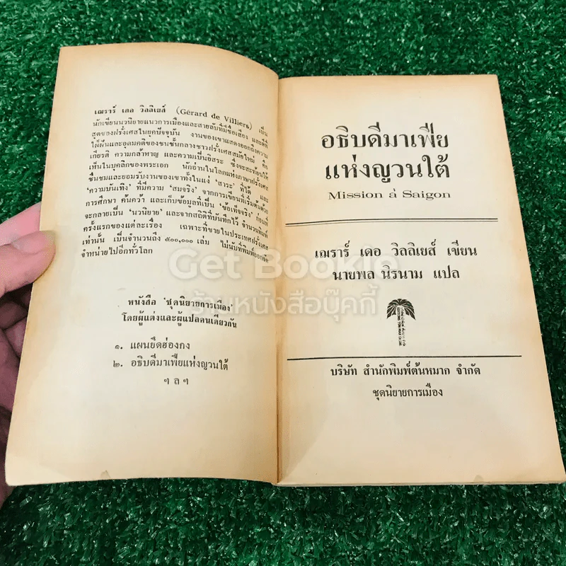 อธิบดีมาเฟียแห่งญวนใต้ รูปที่ 5