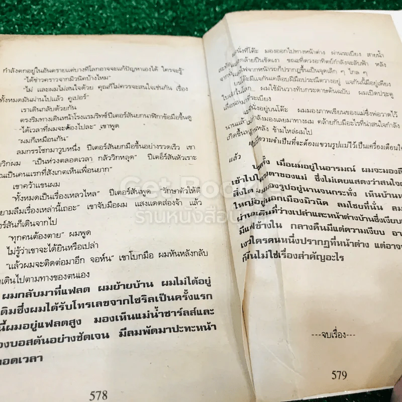 ย้อนรอยเลือด รูปที่ 16