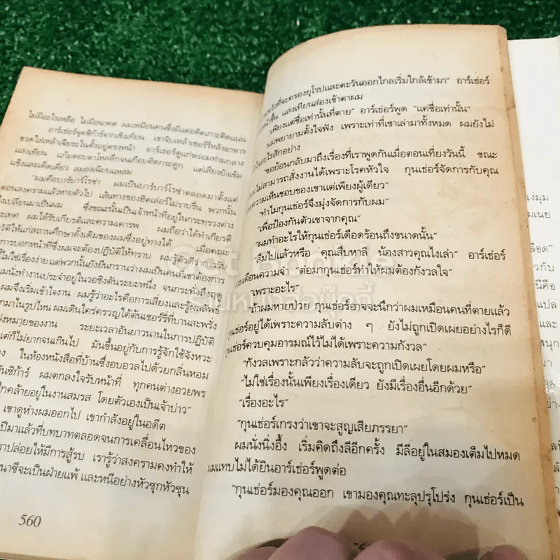 ย้อนรอยเลือด รูปที่ 14