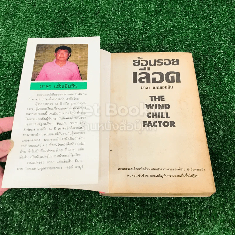 ย้อนรอยเลือด รูปที่ 4