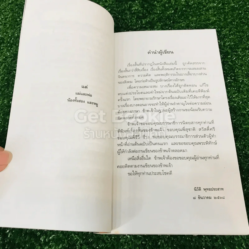 วิสัยทัศน์แห่งปรารถนาและความตาย รูปที่ 8