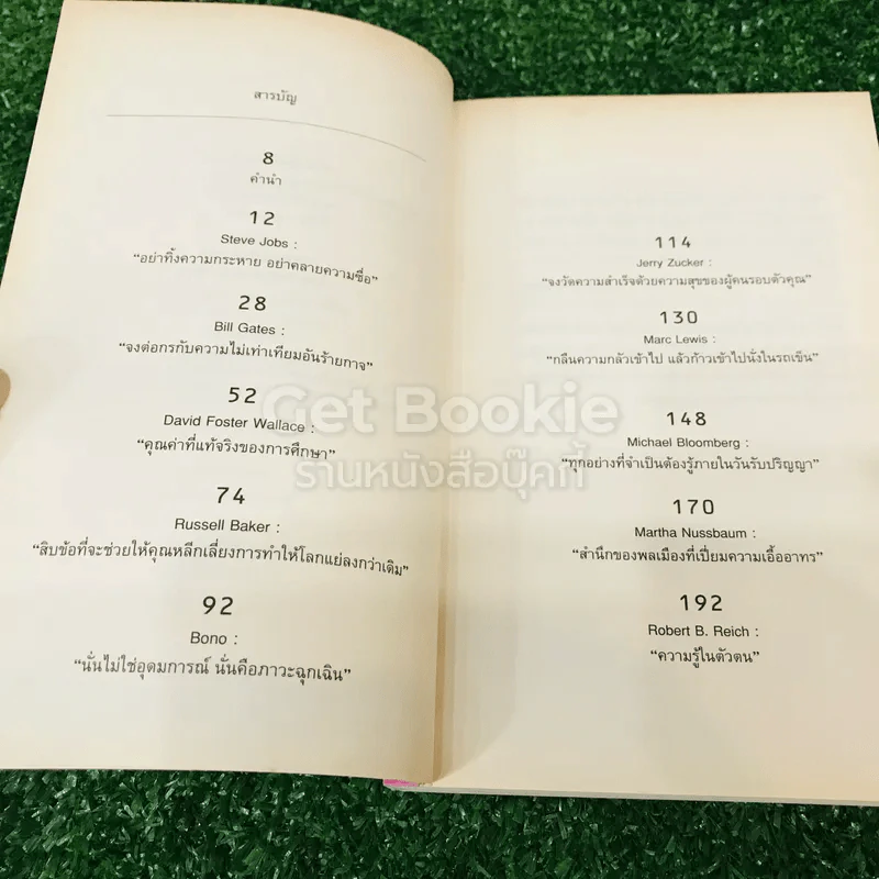 วิชาสุดท้ายที่มหาวิทยาลัยไม่ได้สอน เล่ม 1-2 รูปที่ 7