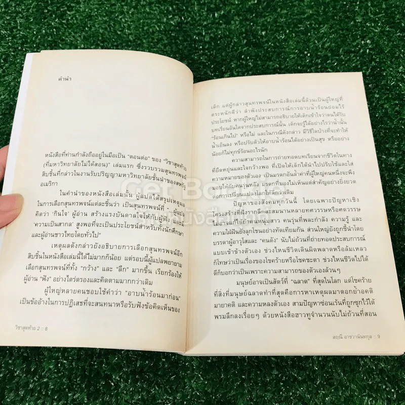วิชาสุดท้ายที่มหาวิทยาลัยไม่ได้สอน เล่ม 1-2 รูปที่ 15