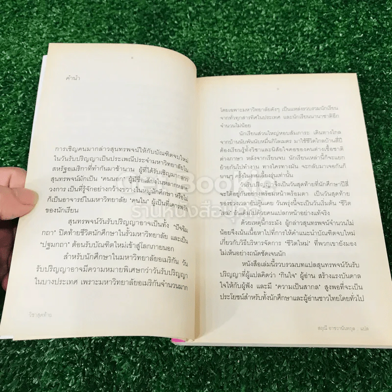 วิชาสุดท้ายที่มหาวิทยาลัยไม่ได้สอน เล่ม 1-2 รูปที่ 9